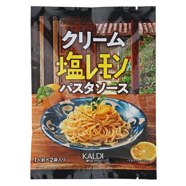 クリーム塩レモンパスタソース　80g
