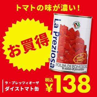 ラ・プレッツィオーザ　ダイストマト缶　400g【賞味期限：2026/9/30】