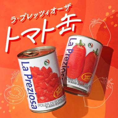 トマト缶バナー